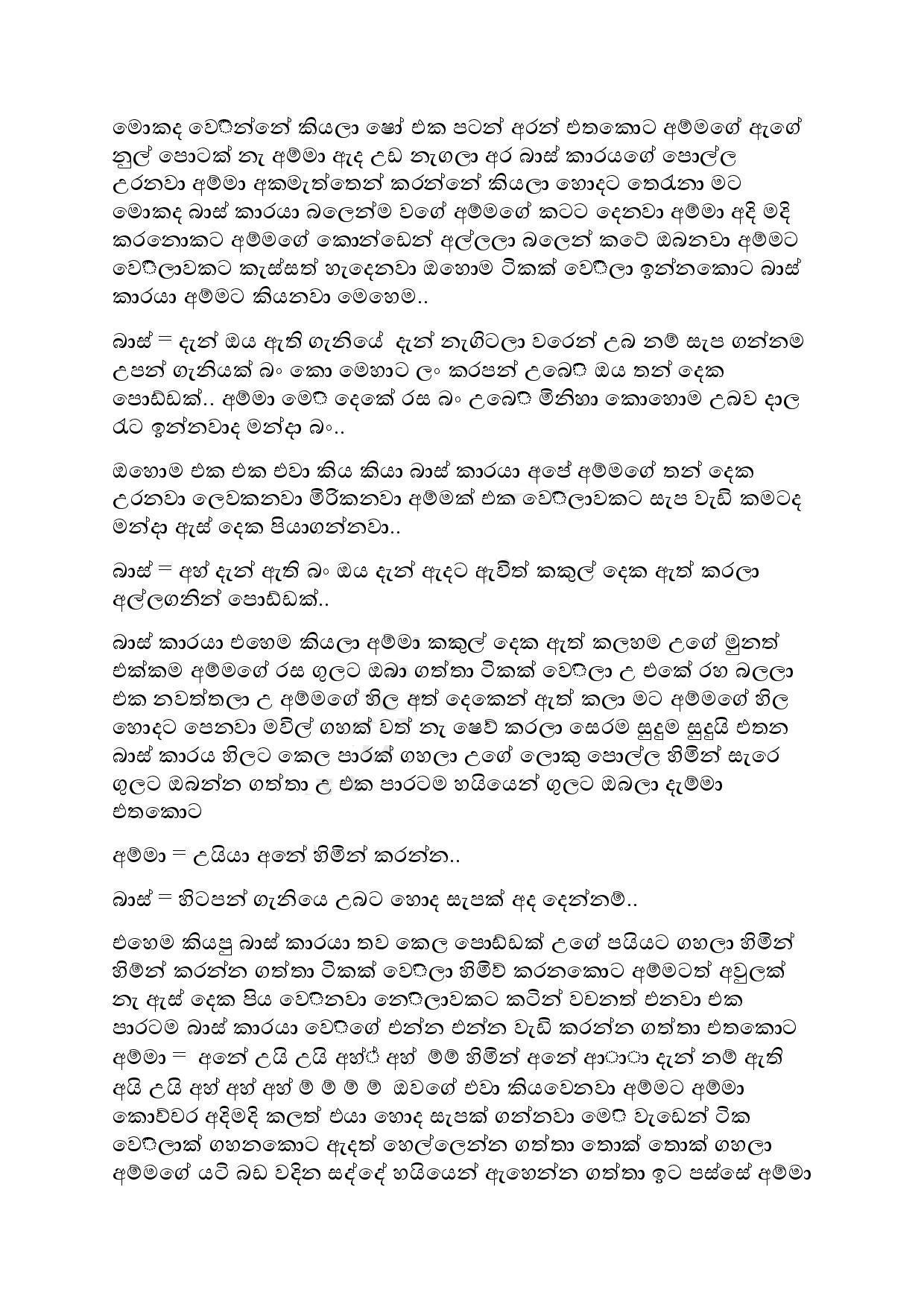 Kamaya 3 page 002 walkatha5 Official Sinhala Wal Katha සිංහල වල් කතා